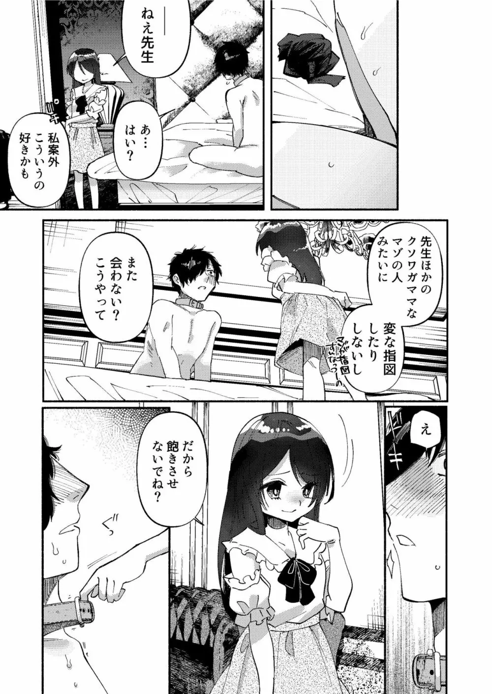 少女は加虐に覚醒めゆく Page.38