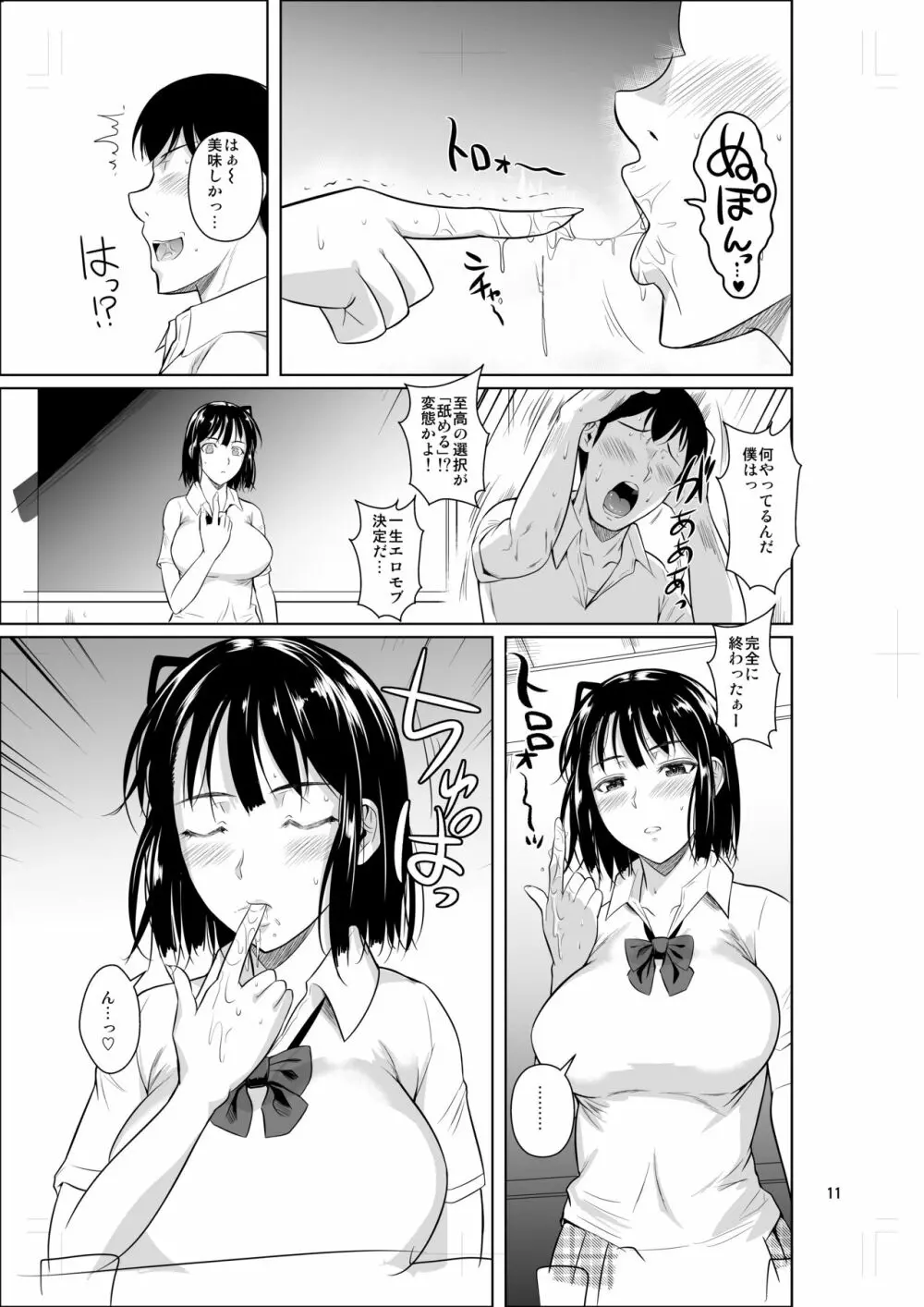 ボッチのモブが正しい選択をして清楚少女と付き合う。もちろんセックスもする Page.12