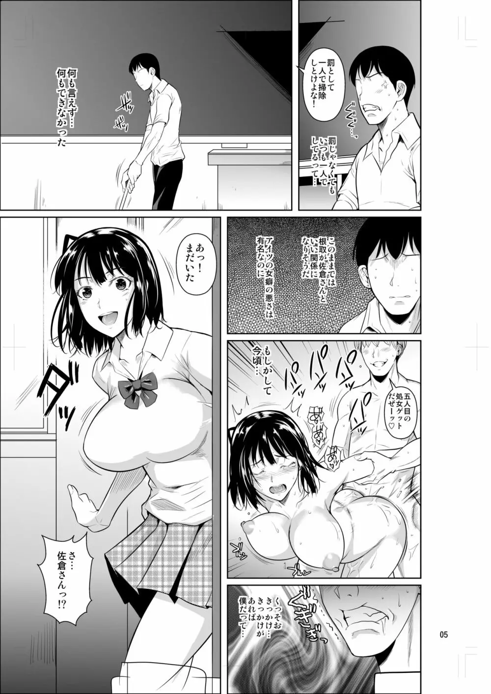 ボッチのモブが正しい選択をして清楚少女と付き合う。もちろんセックスもする Page.6