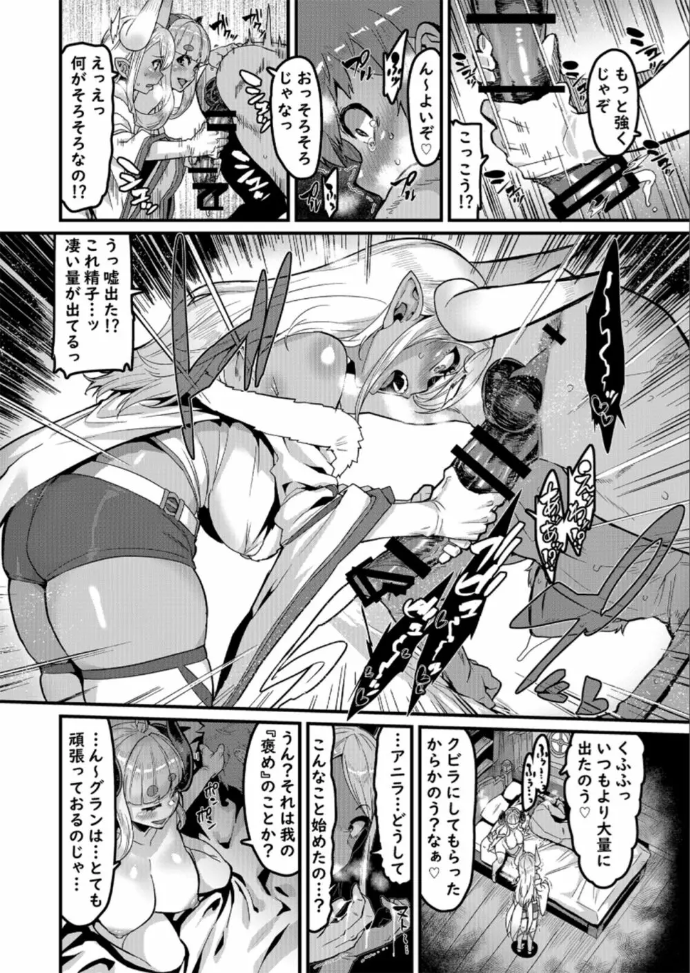 甘甘しましょうね Page.12