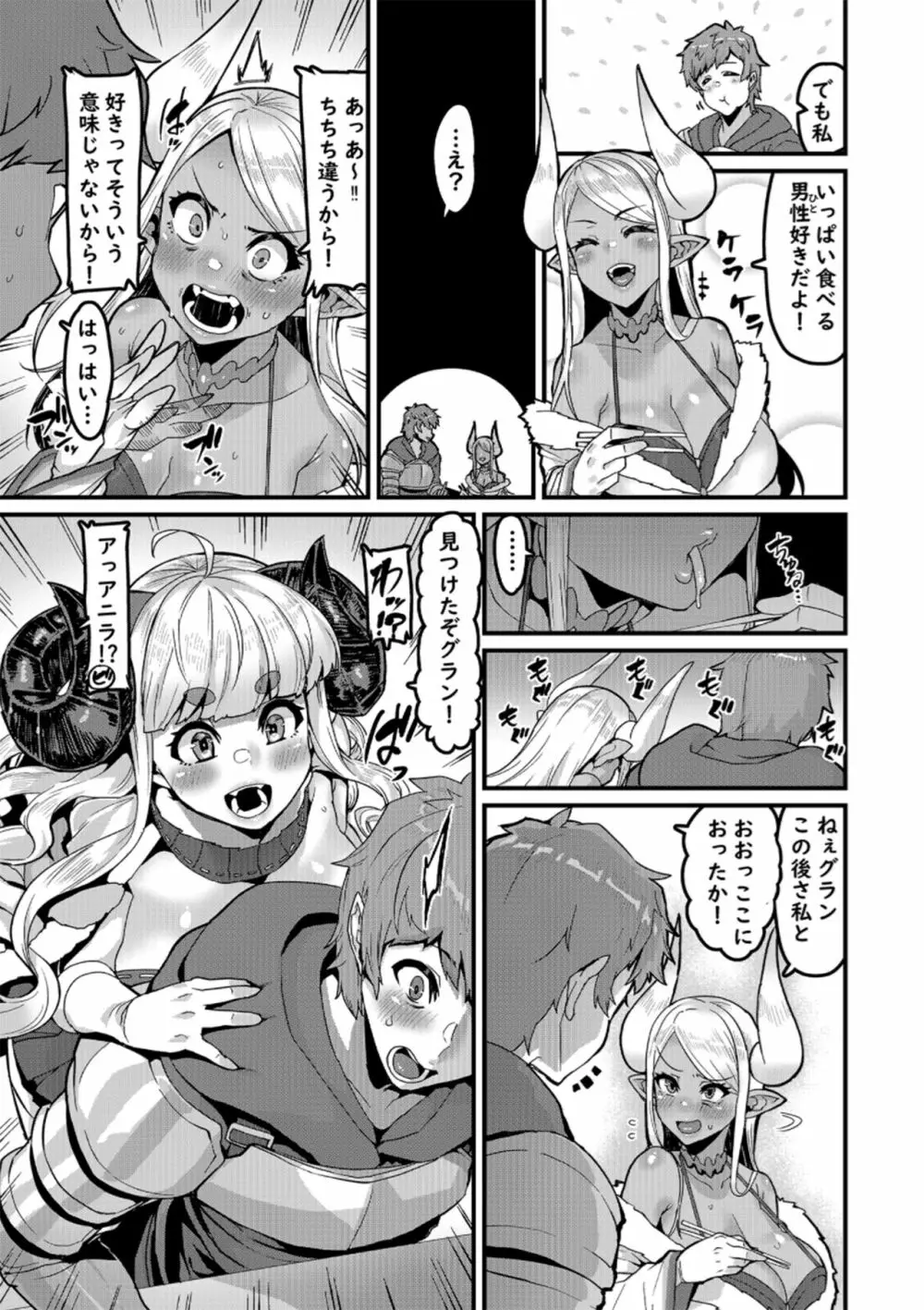 甘甘しましょうね Page.5