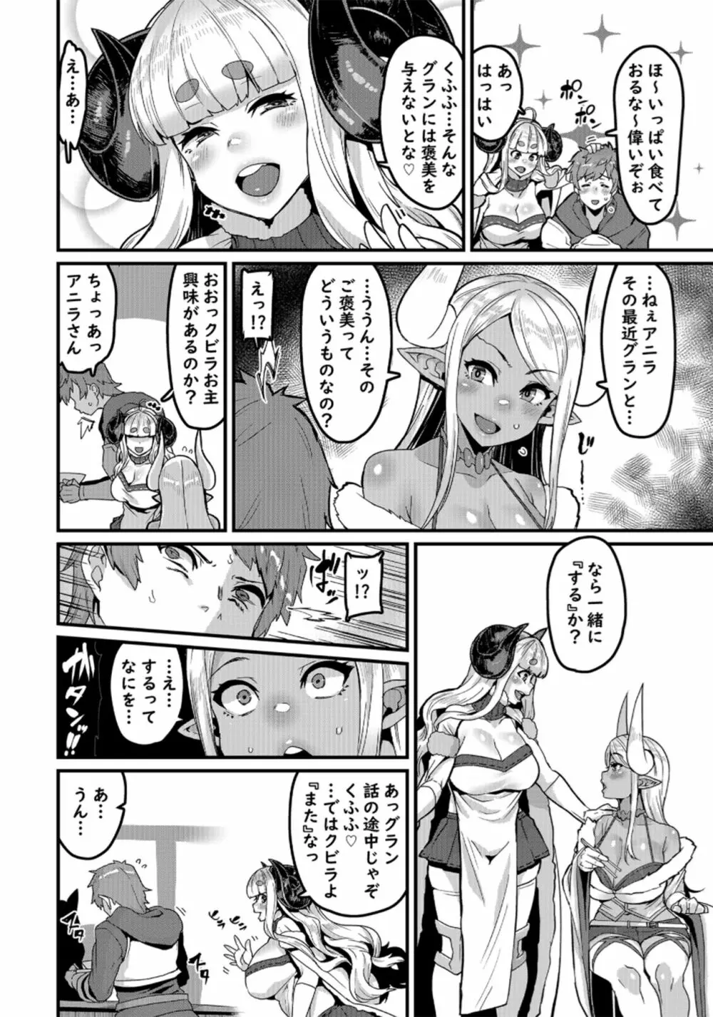 甘甘しましょうね Page.6