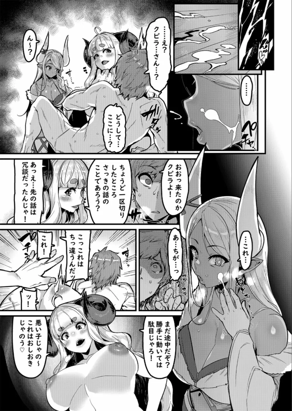 甘甘しましょうね Page.9