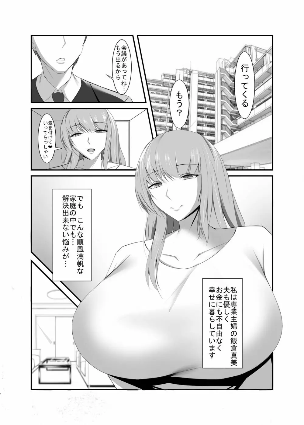 清楚な人妻のエグすぎる性欲 Page.2