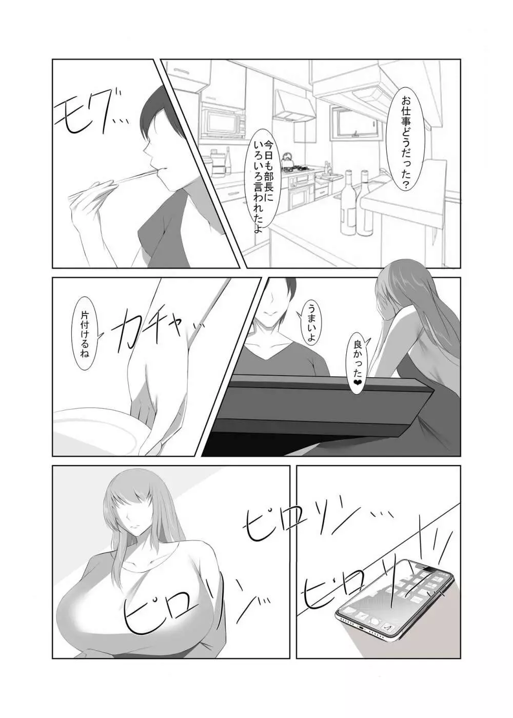 清楚な人妻のエグすぎる性欲 Page.23