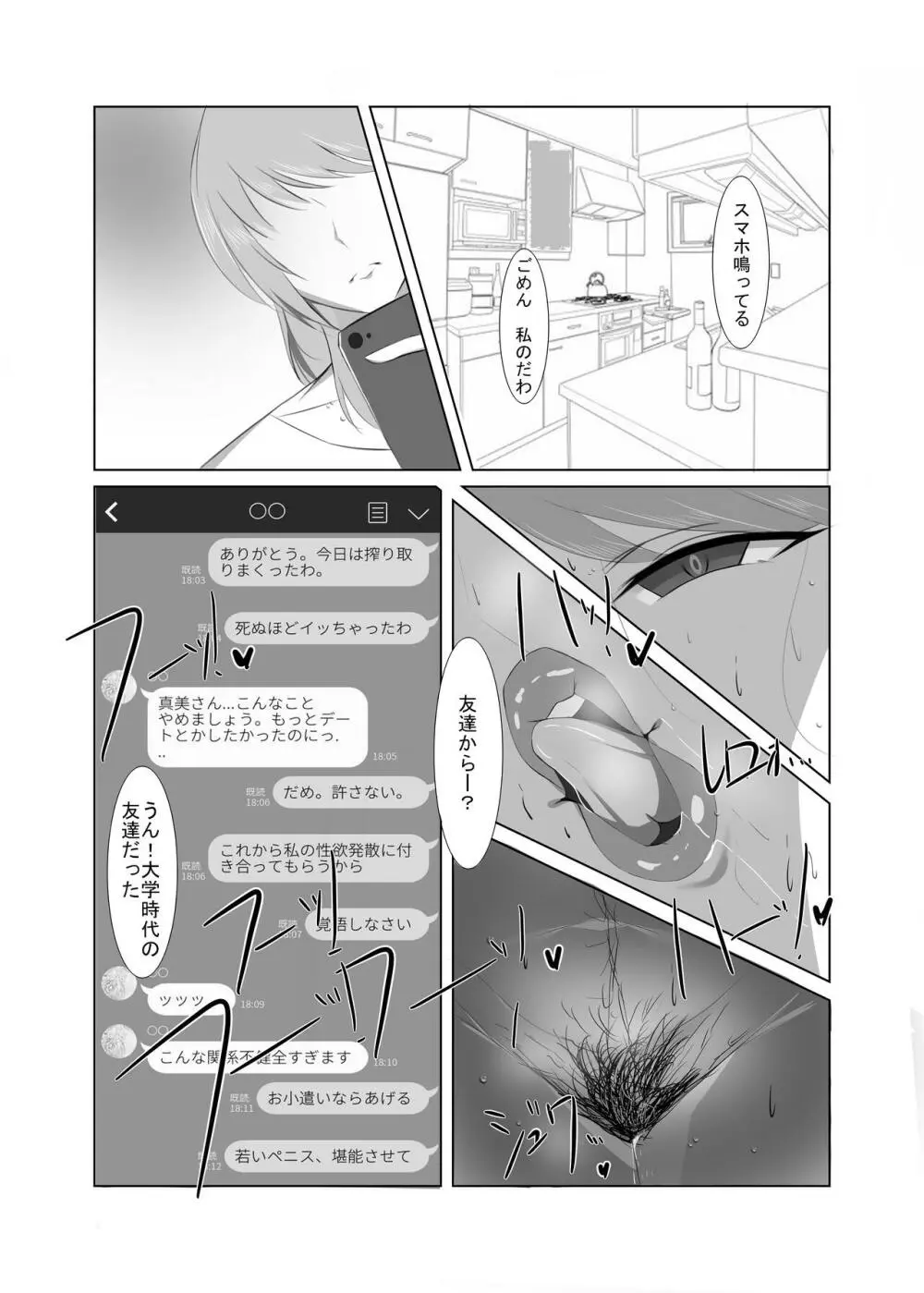 清楚な人妻のエグすぎる性欲 Page.24