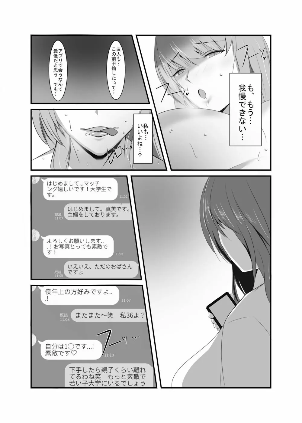 清楚な人妻のエグすぎる性欲 Page.28