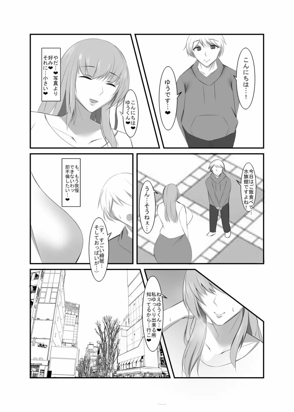 清楚な人妻のエグすぎる性欲 Page.30