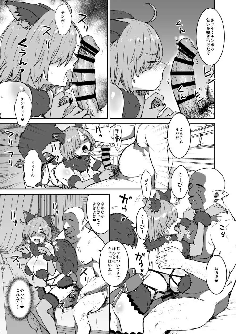 マシュの花嫁修業 2 Page.18
