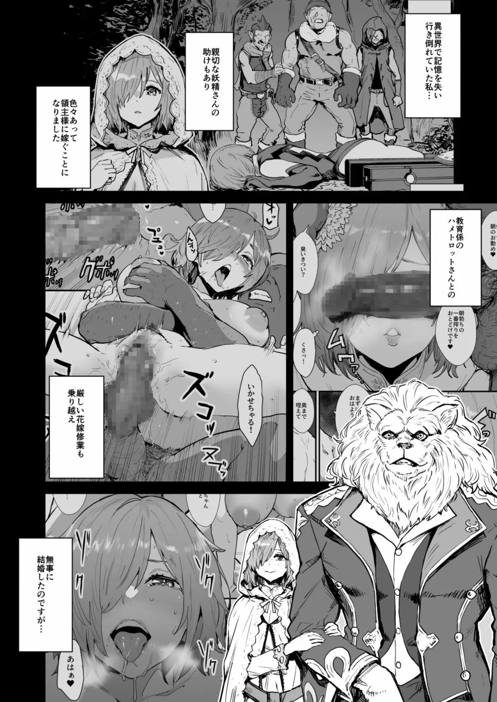 マシュの花嫁修業 2 Page.3