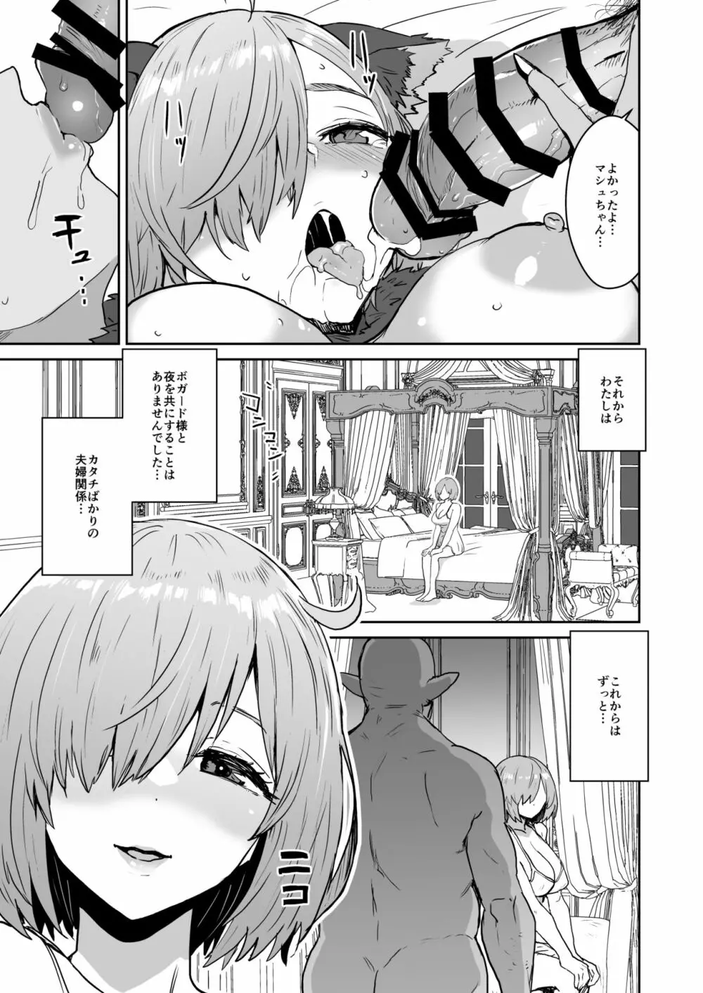 マシュの花嫁修業 2 Page.32