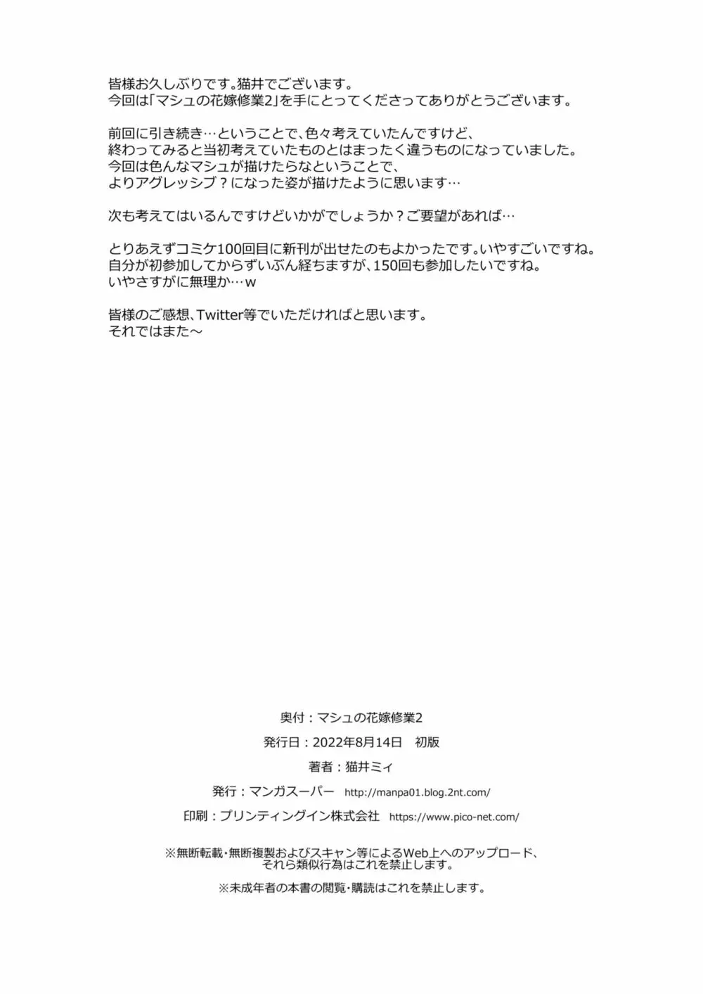 マシュの花嫁修業 2 Page.33