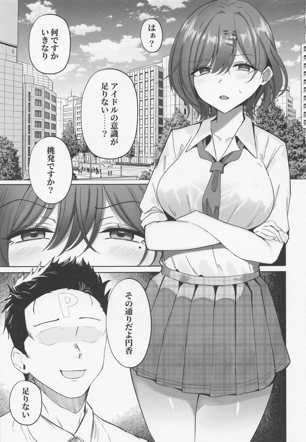 円香の特訓 Page.2