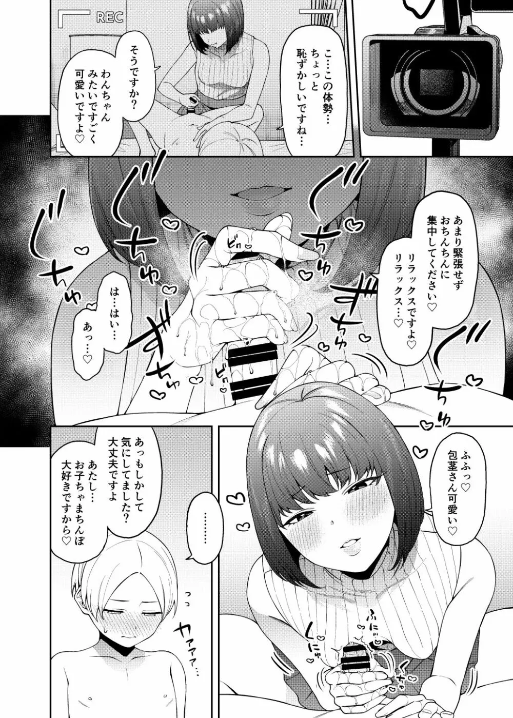 晩御飯のおすそわけ Page.11