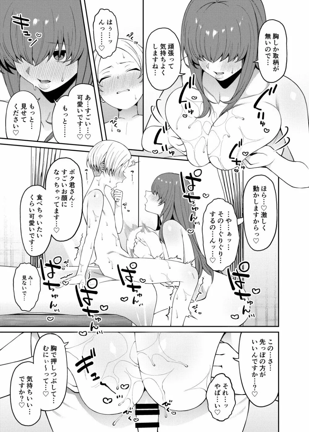 晩御飯のおすそわけ Page.16