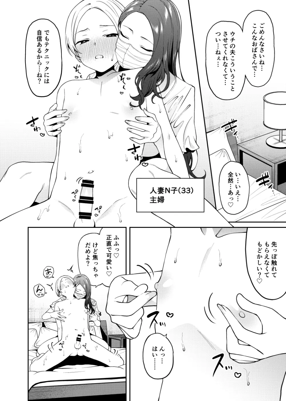 晩御飯のおすそわけ Page.19