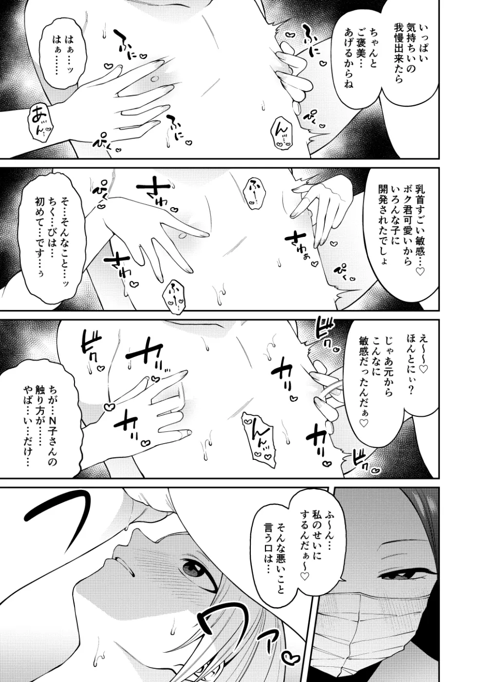 晩御飯のおすそわけ Page.20