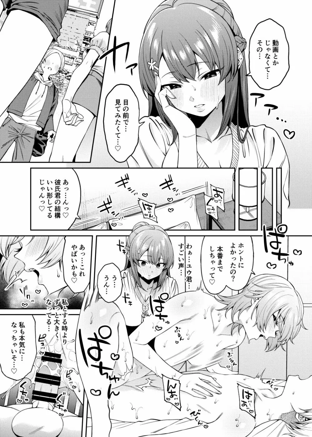 晩御飯のおすそわけ Page.24