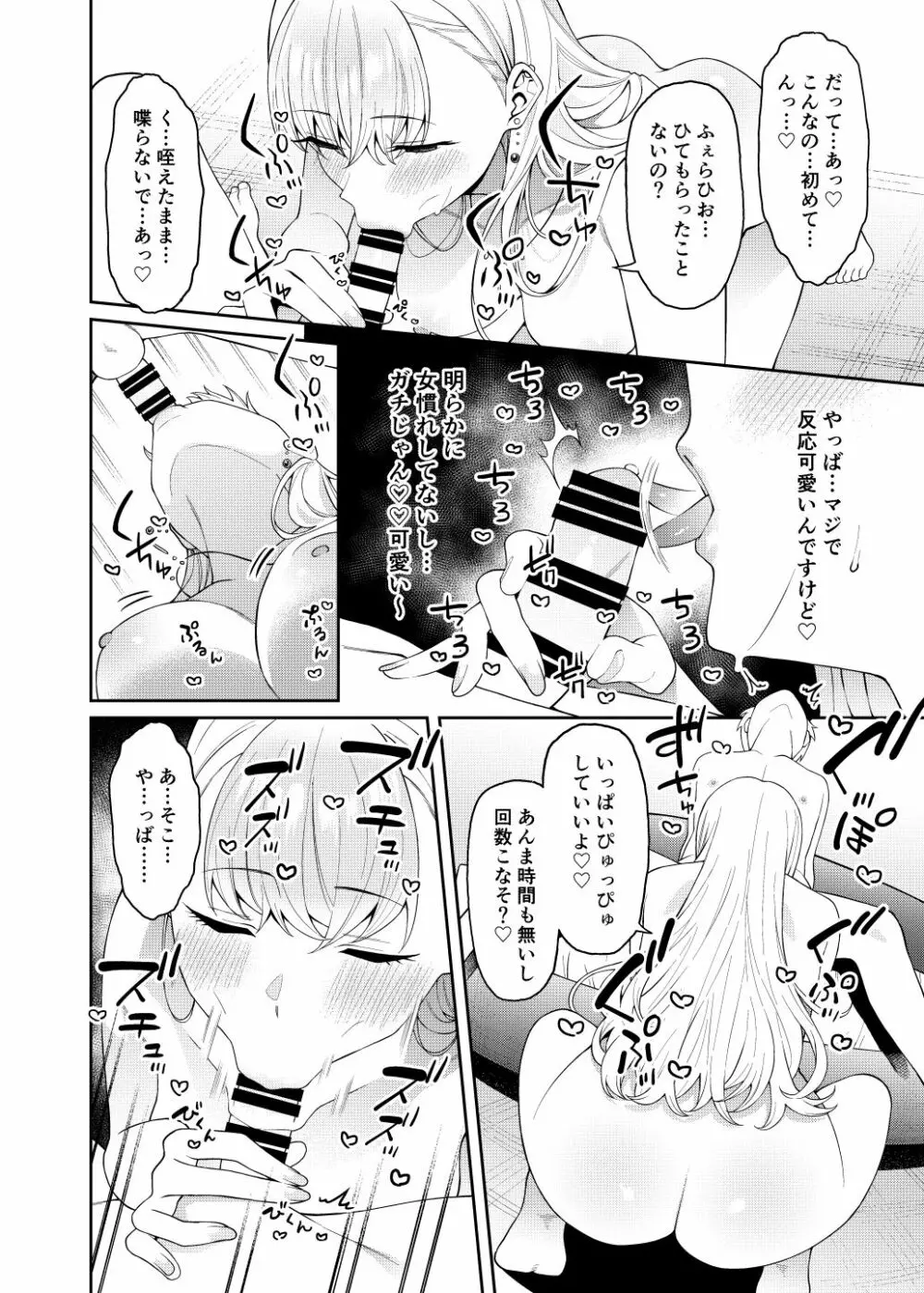 晩御飯のおすそわけ Page.7