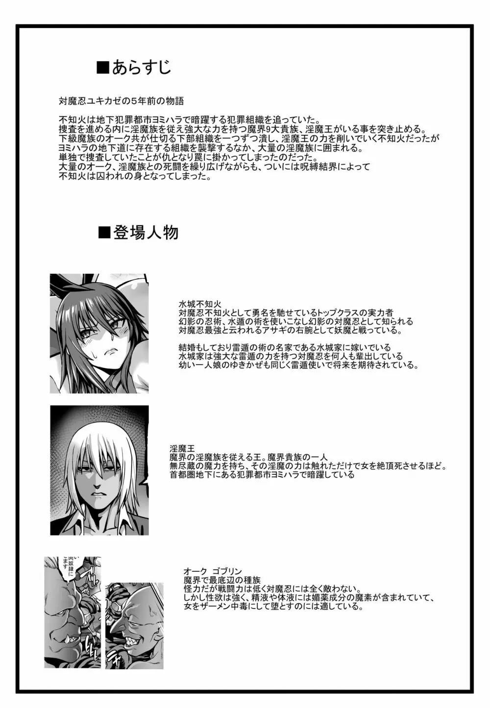 対魔忍 不知火 淫獄凌辱堕ち編 Page.4