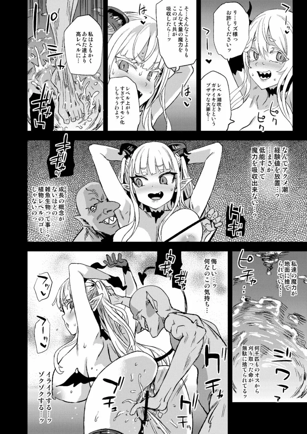サキュバス女王vs雑魚ゴブリン Page.14