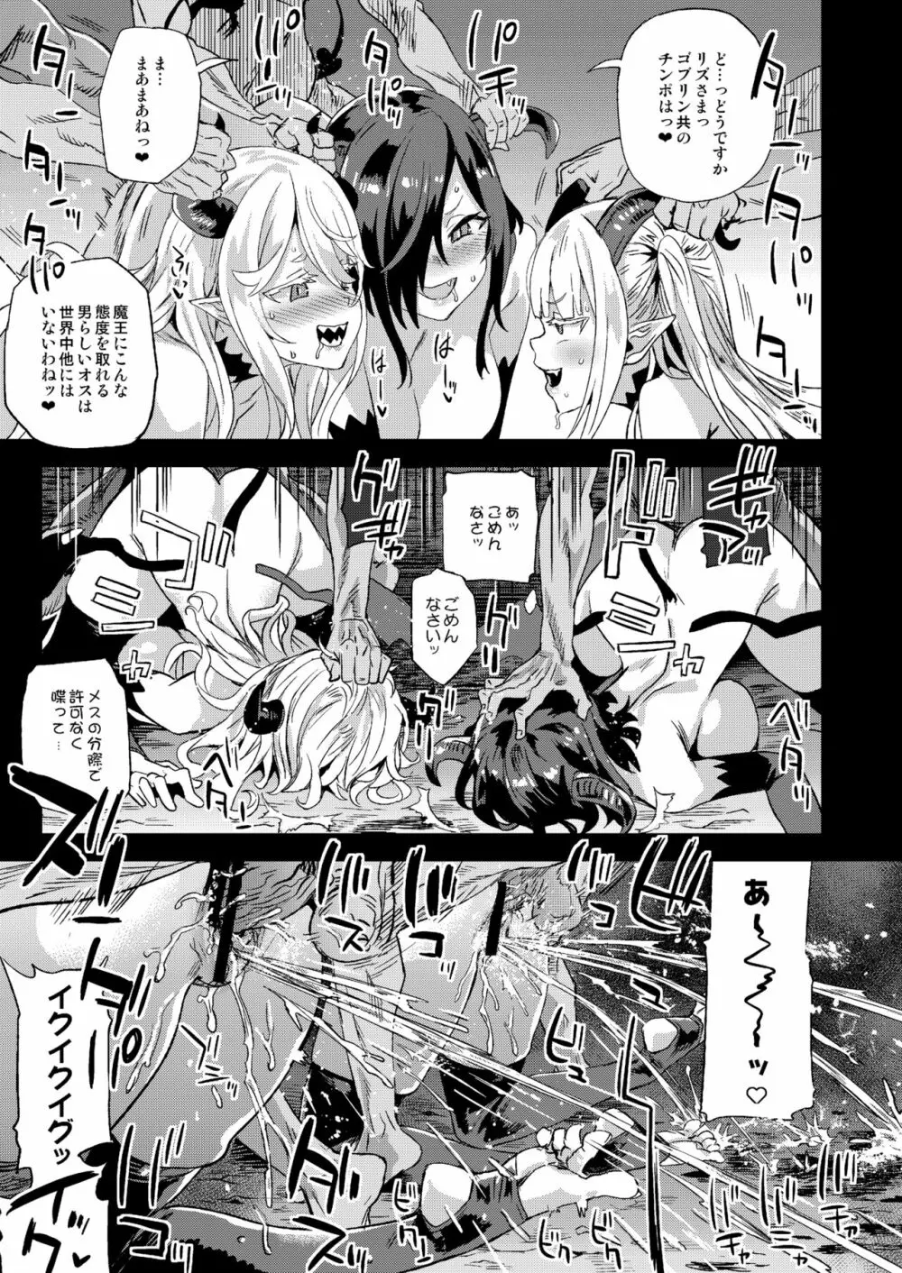 サキュバス女王vs雑魚ゴブリン Page.23