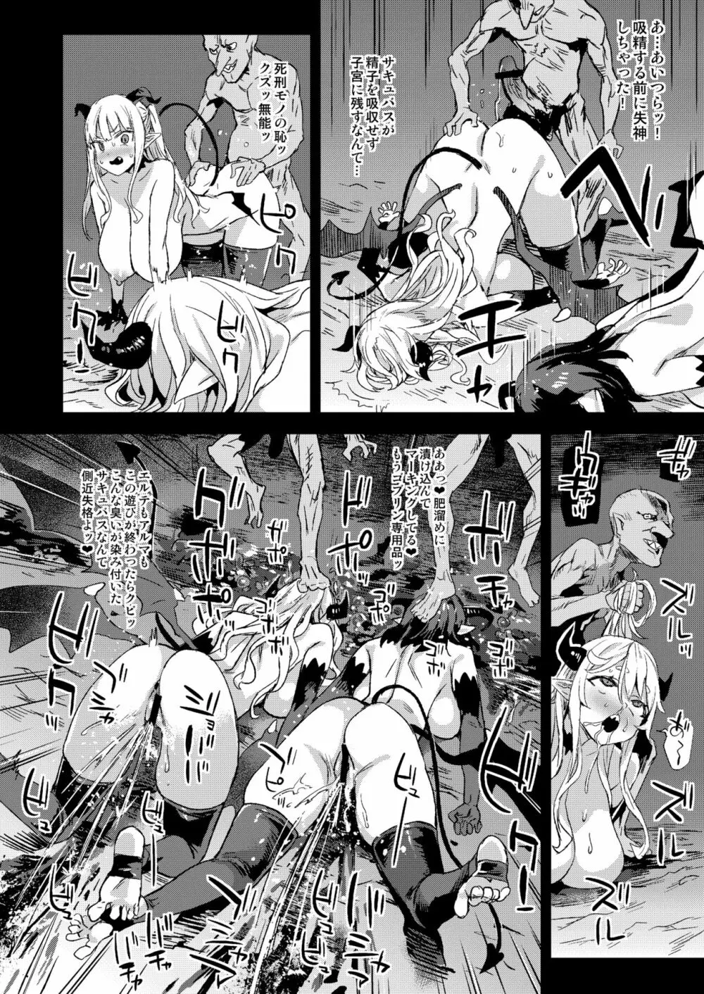 サキュバス女王vs雑魚ゴブリン Page.26