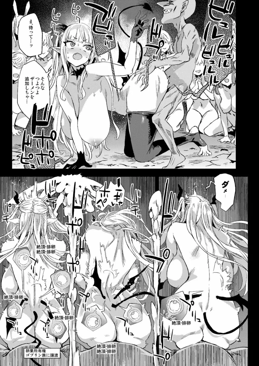 サキュバス女王vs雑魚ゴブリン Page.31