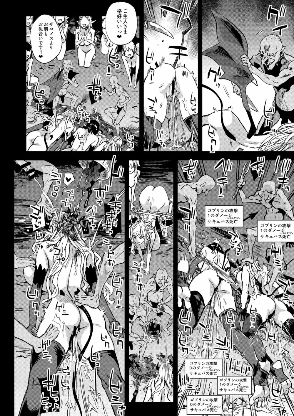 サキュバス女王vs雑魚ゴブリン Page.34