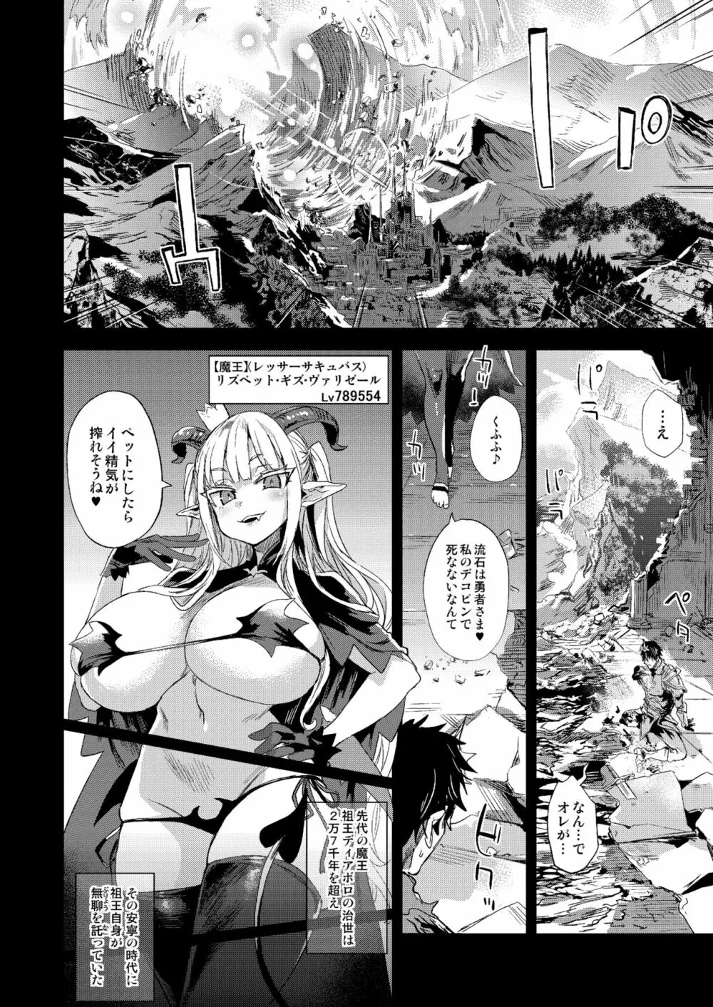 サキュバス女王vs雑魚ゴブリン Page.4