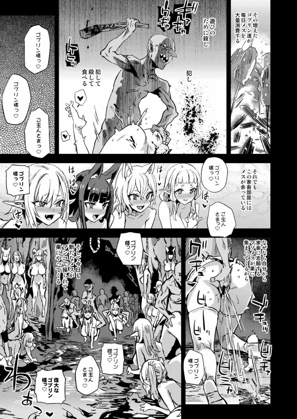 サキュバス女王vs雑魚ゴブリン Page.41