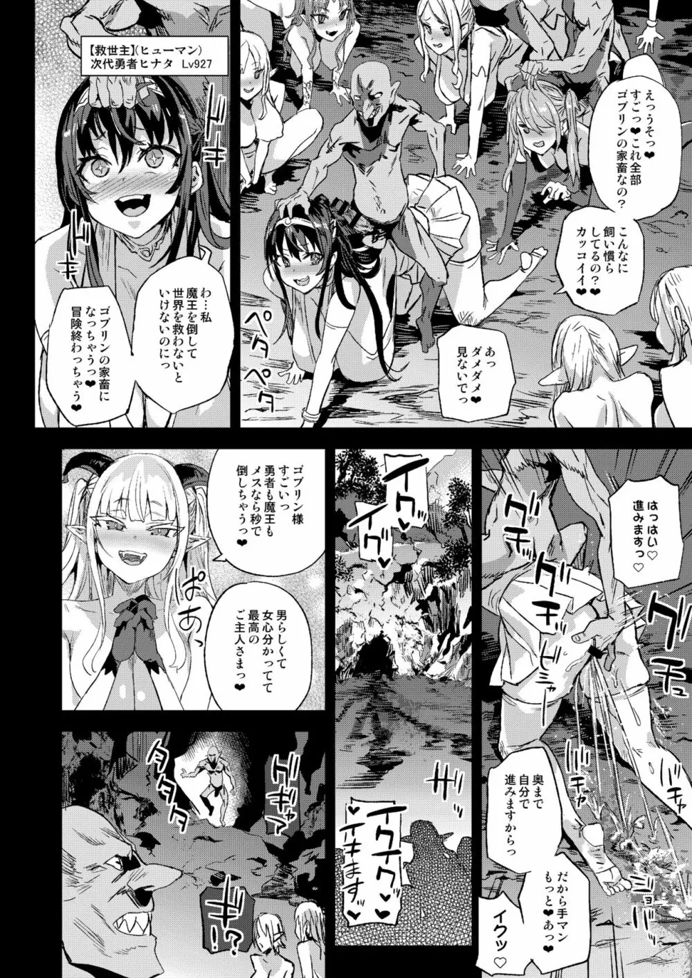 サキュバス女王vs雑魚ゴブリン Page.42