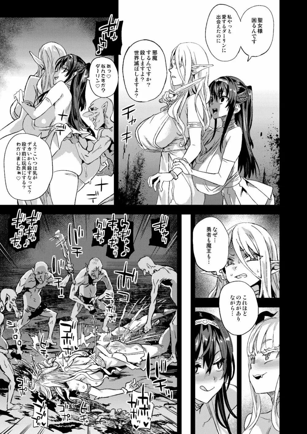 サキュバス女王vs雑魚ゴブリン Page.45