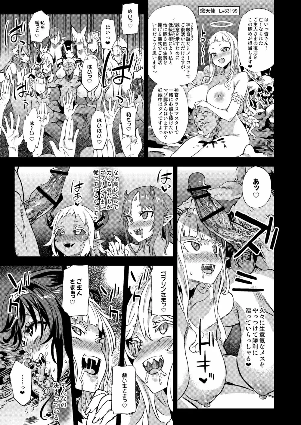 サキュバス女王vs雑魚ゴブリン Page.47
