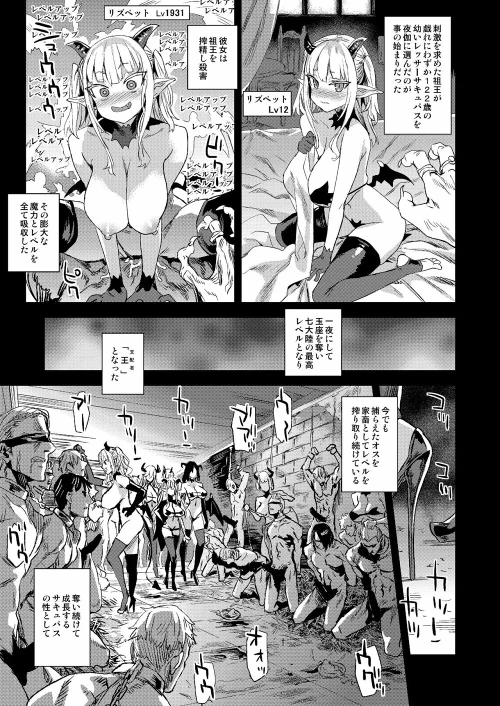 サキュバス女王vs雑魚ゴブリン Page.5