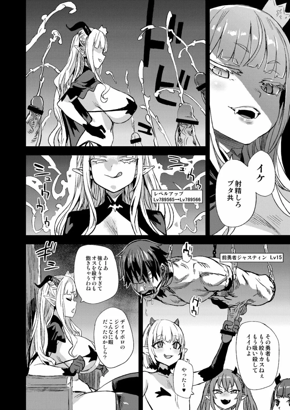 サキュバス女王vs雑魚ゴブリン Page.6