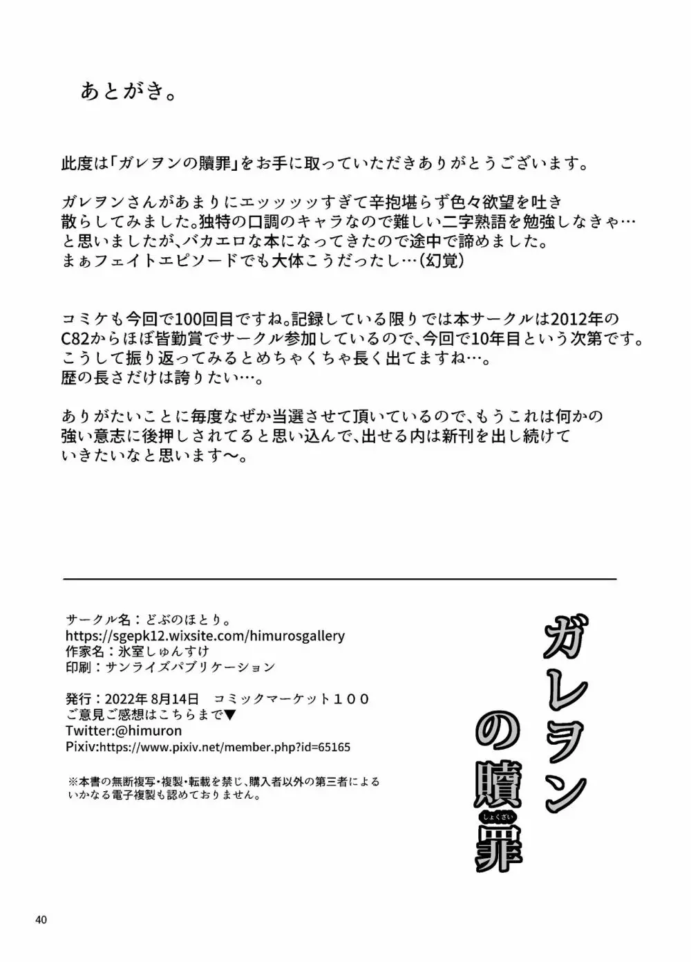 ガレヲンの贖罪 Page.47