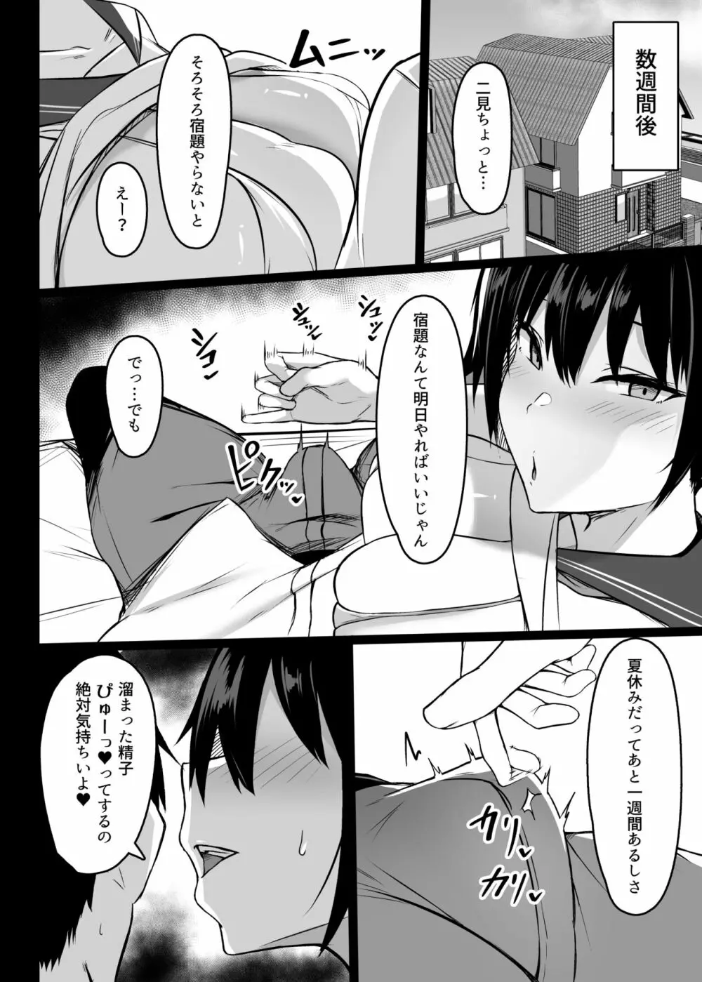 魅惑のデカ乳 Page.23