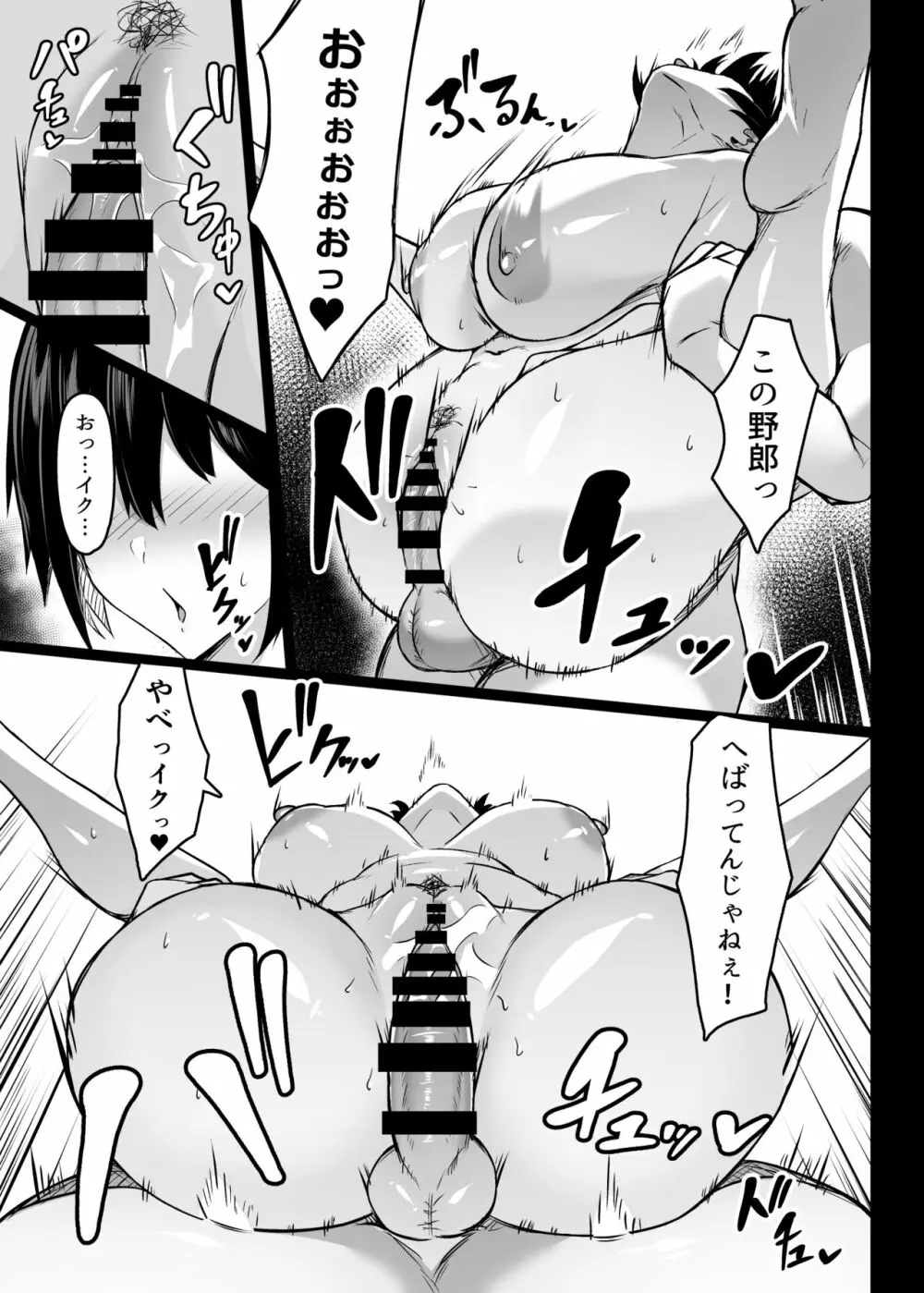 魅惑のデカ乳 Page.24