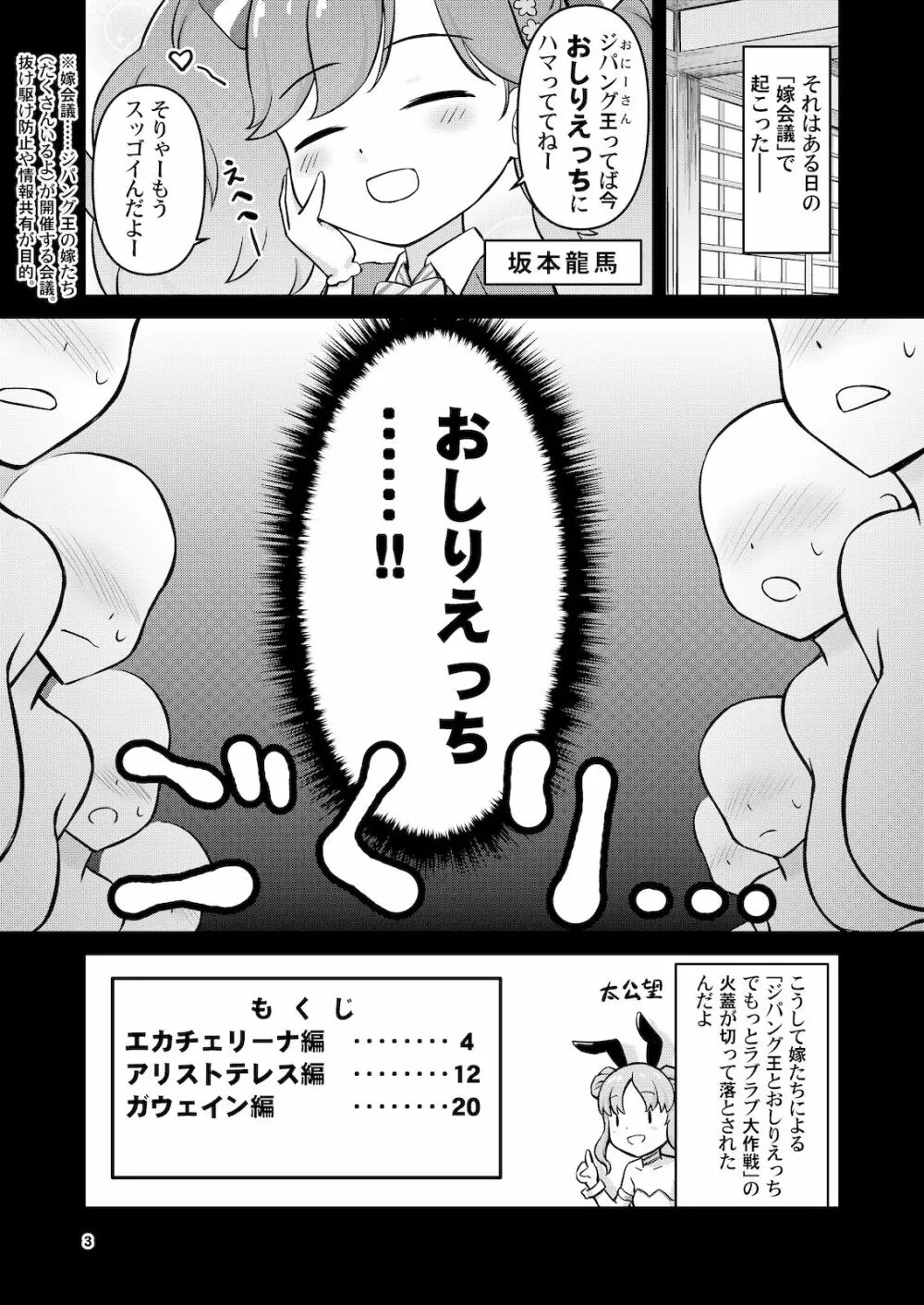 英＊雄おしりえっち Page.2