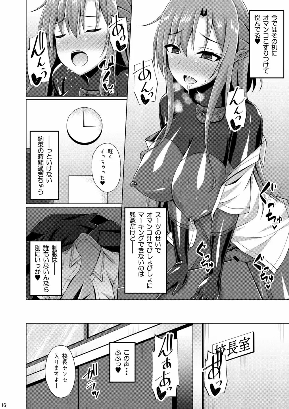 彼女の淫らな日常は終わらない... Page.15