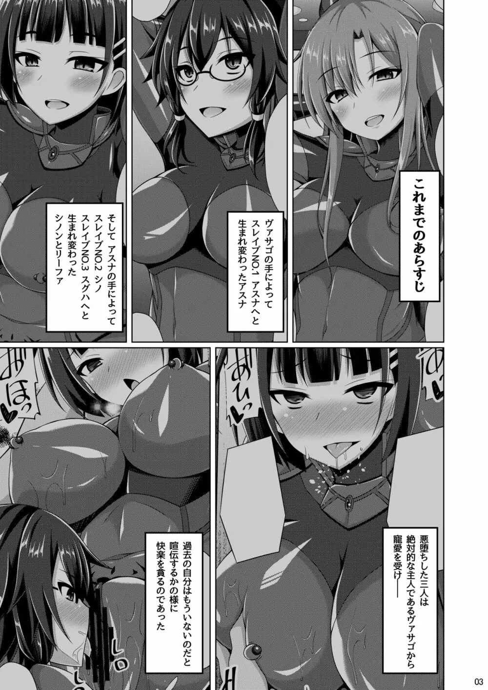 彼女の淫らな日常は終わらない... Page.2