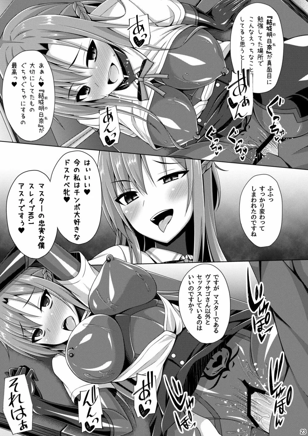 彼女の淫らな日常は終わらない... Page.22