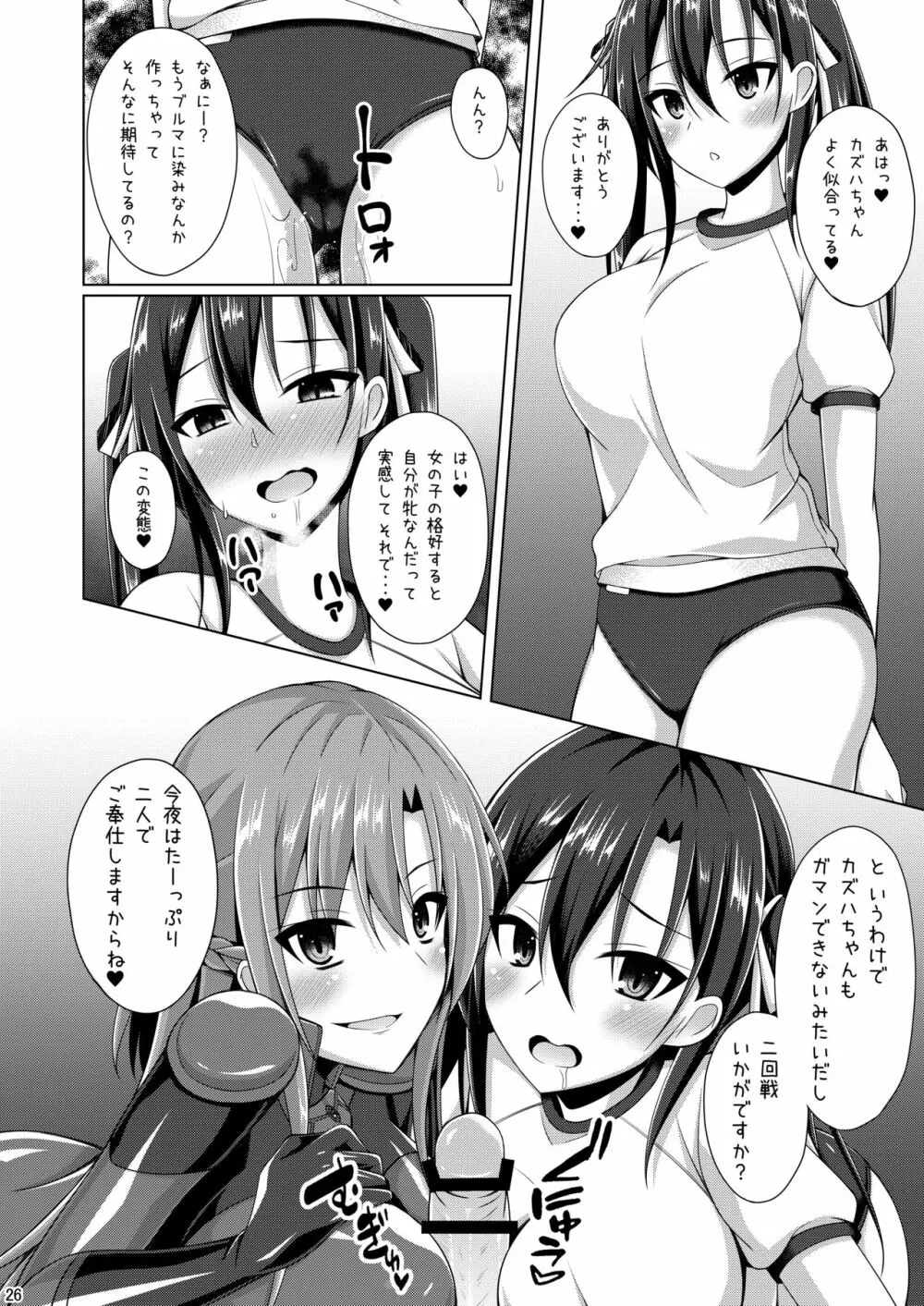 彼女の淫らな日常は終わらない... Page.25