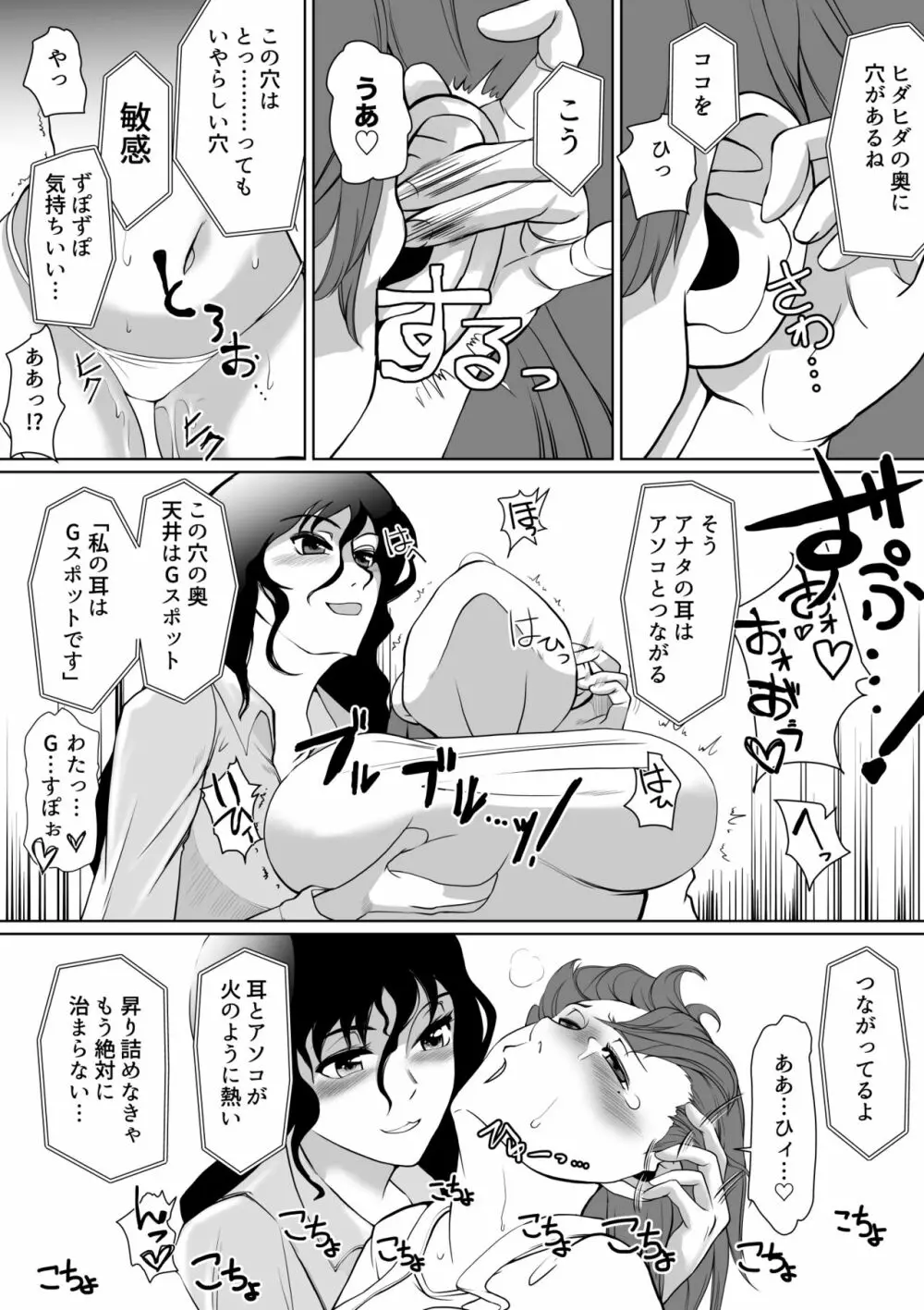 催眠スーパーチャット Page.11