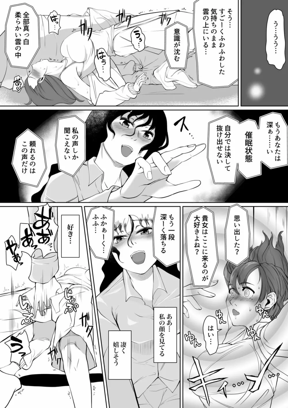 催眠スーパーチャット Page.13