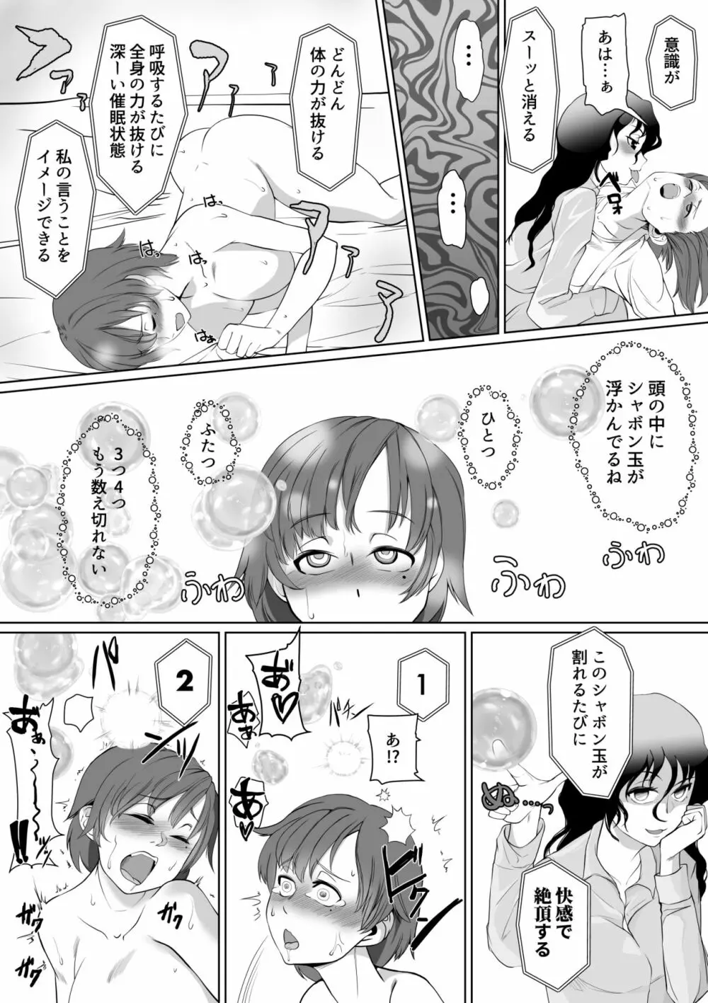 催眠スーパーチャット Page.14