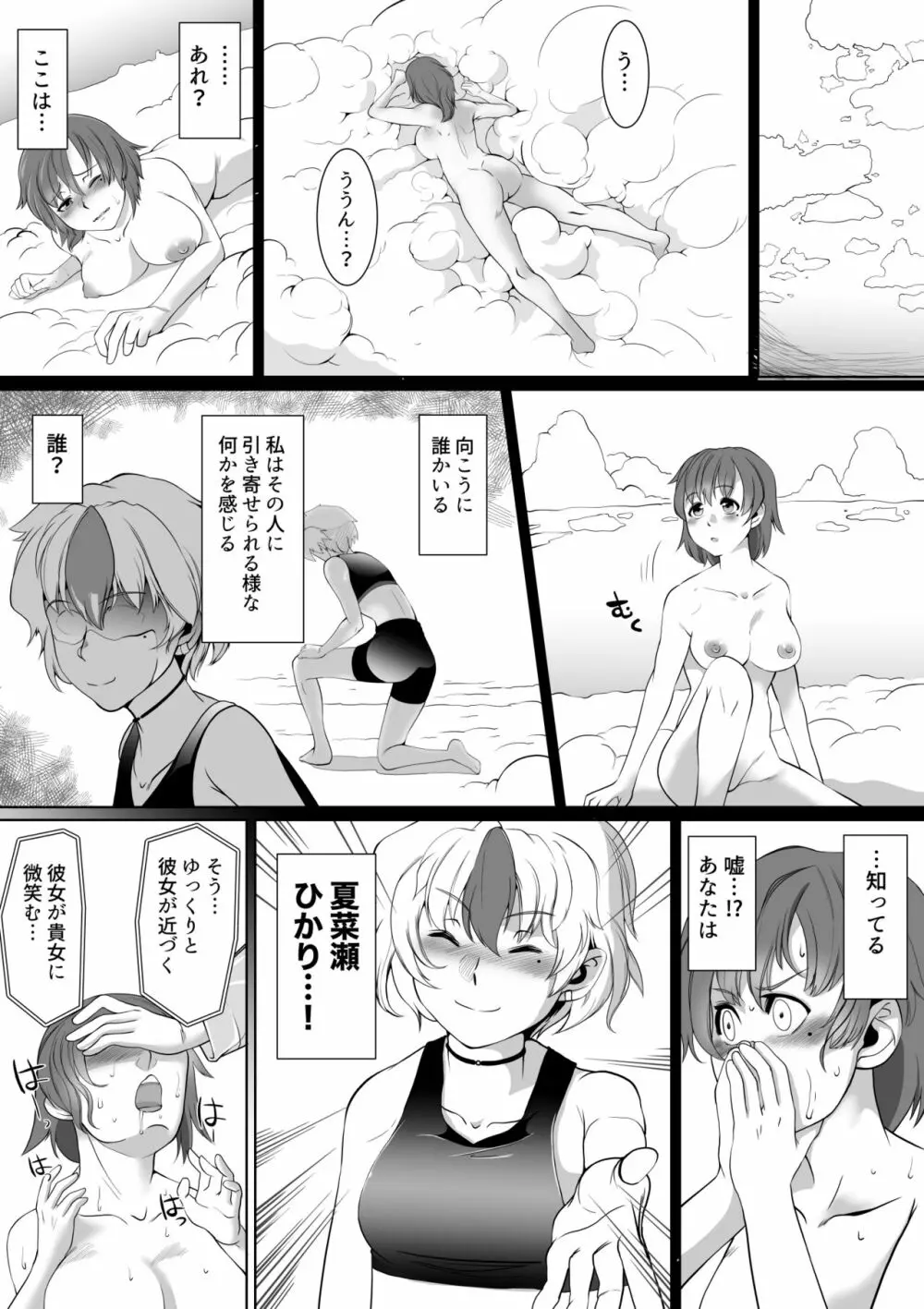 催眠スーパーチャット Page.18