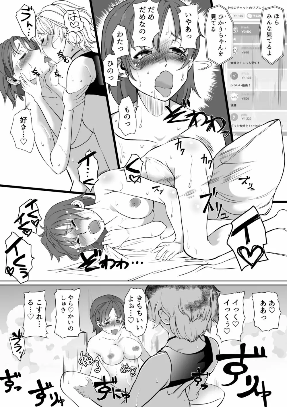 催眠スーパーチャット Page.23