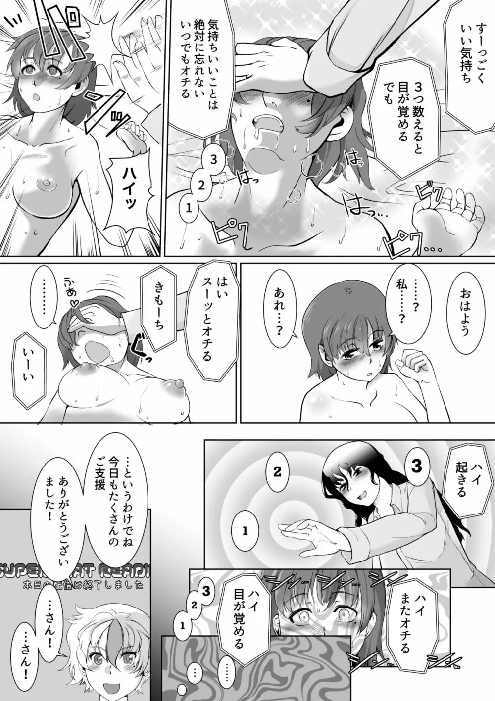 催眠スーパーチャット Page.26